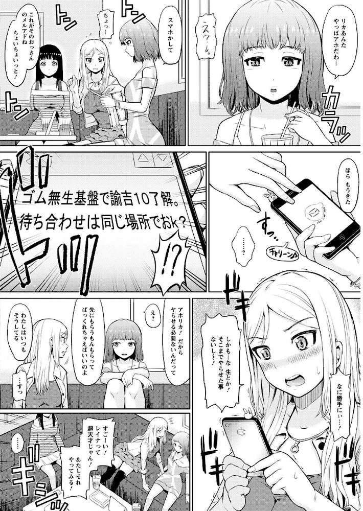 ウリ売春JK by ひっさつくん (p7)