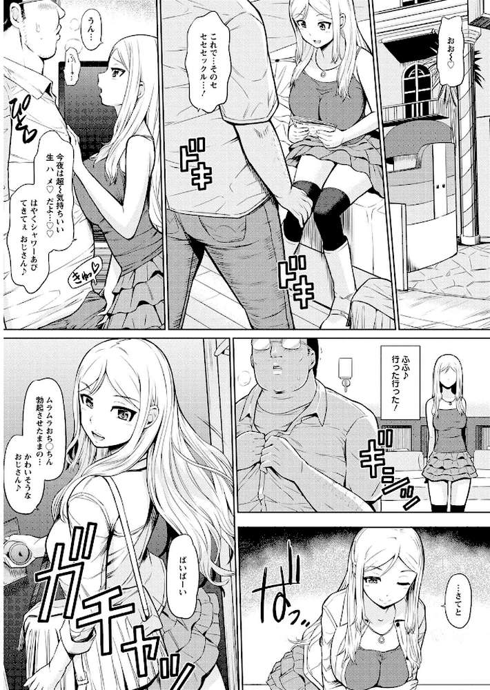 ウリ売春JK by ひっさつくん (p8)