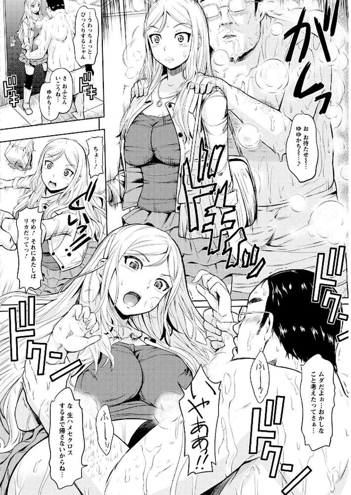 ウリ売春JK by ひっさつくん (p9)