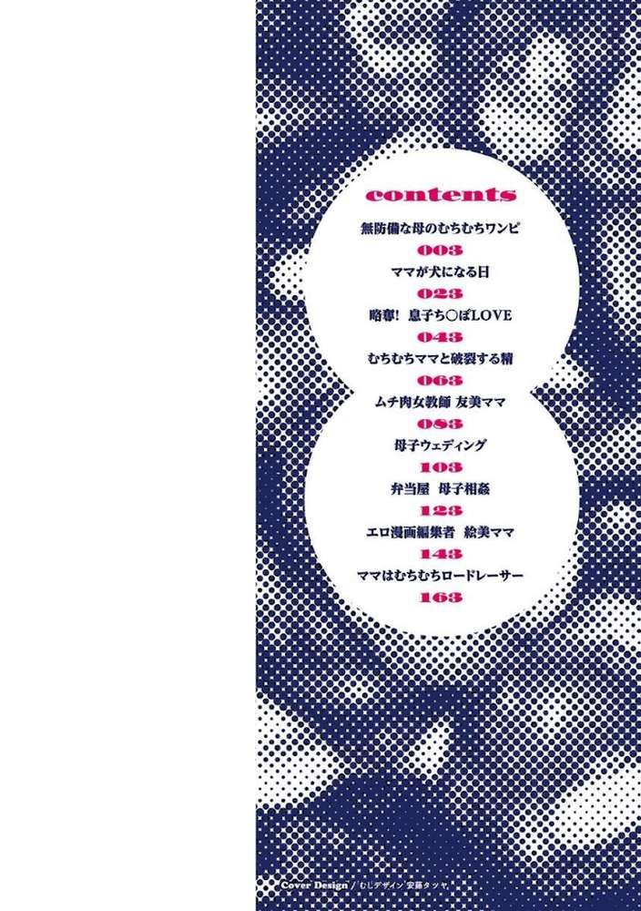 むっちりメガ豚 by 秋草ぺぺろん (p2)