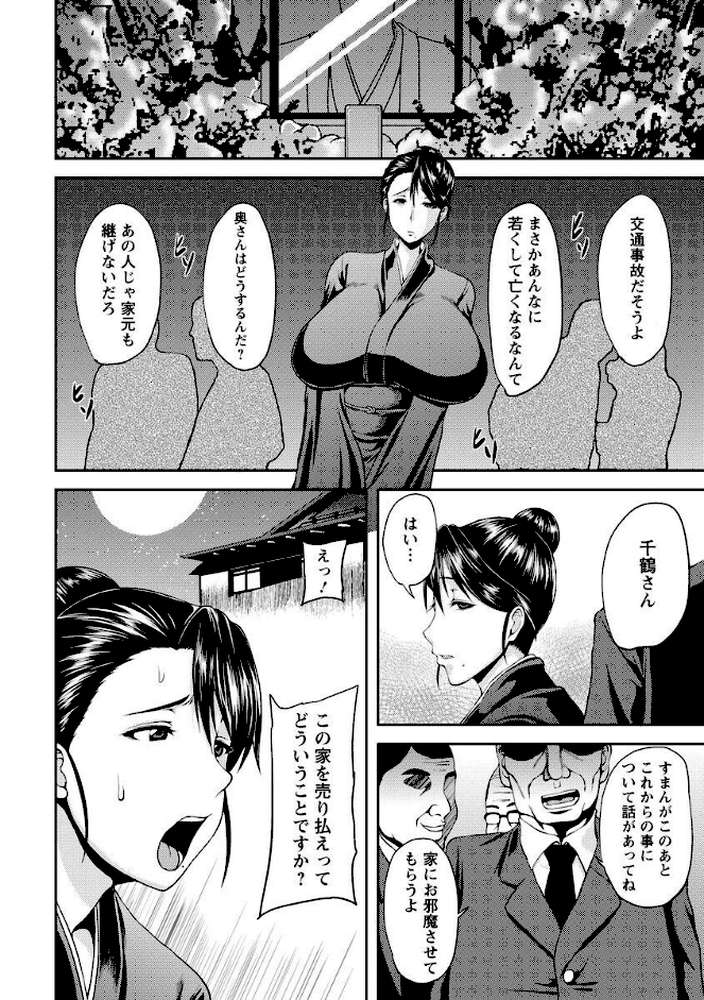 美駄肉艶奴 by オジィ (p5)