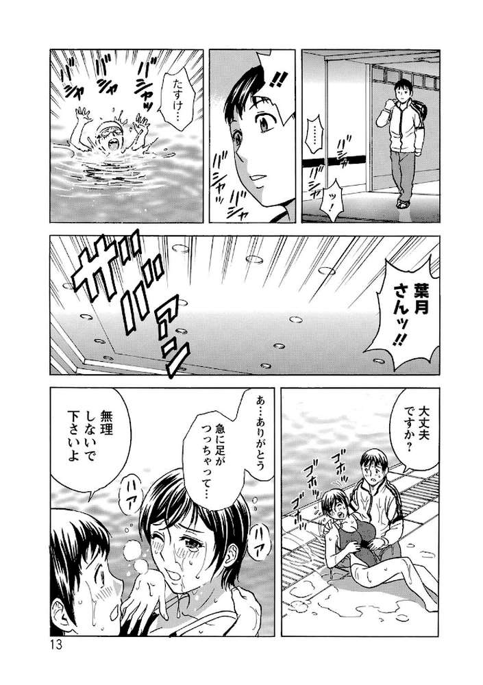 働く女体 by 英丸 (p9)