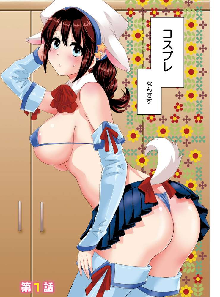 大谷さんのコスプレ事情 by ポン貴花田 (p3)