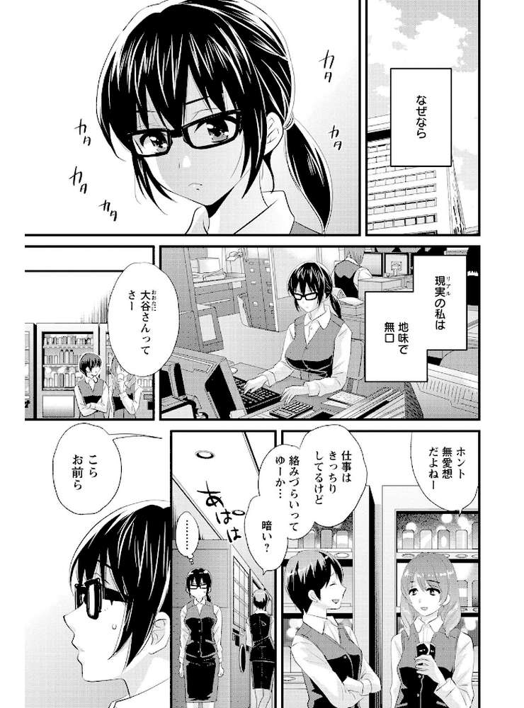 大谷さんのコスプレ事情 by ポン貴花田 (p6)