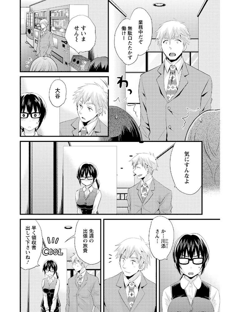 大谷さんのコスプレ事情 by ポン貴花田 (p7)