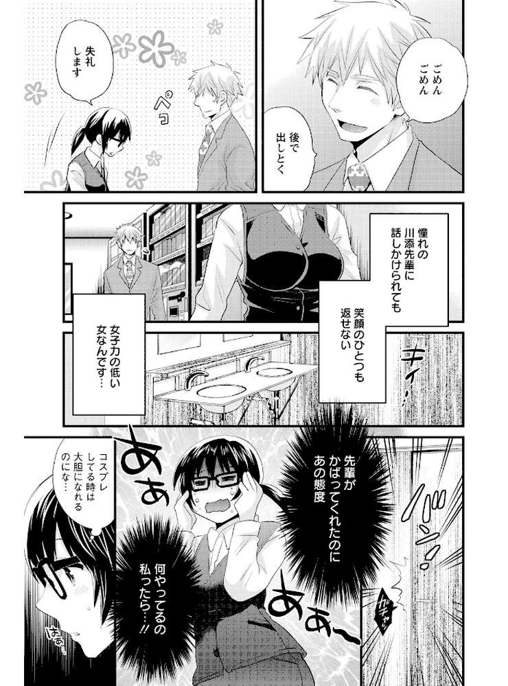 大谷さんのコスプレ事情 by ポン貴花田 (p8)