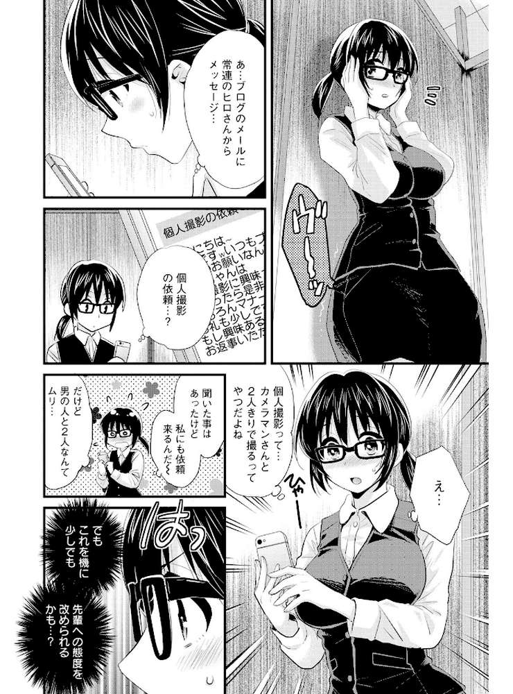 大谷さんのコスプレ事情 by ポン貴花田 (p9)