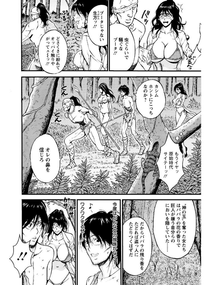紀元前1万年のオタ （3） by ながしま超助 (p8)