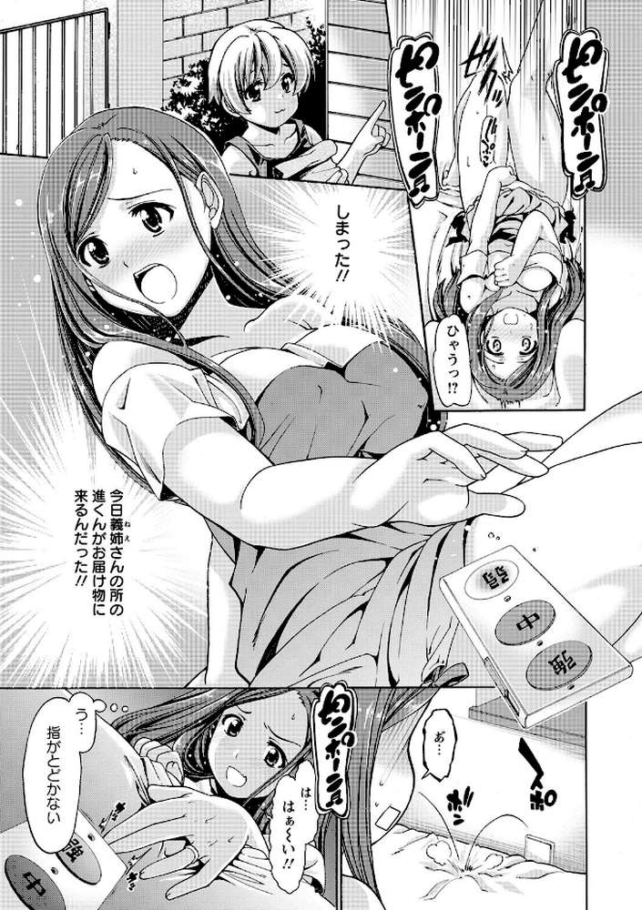 オネがい・ショタいけん by さばねこ (p4)