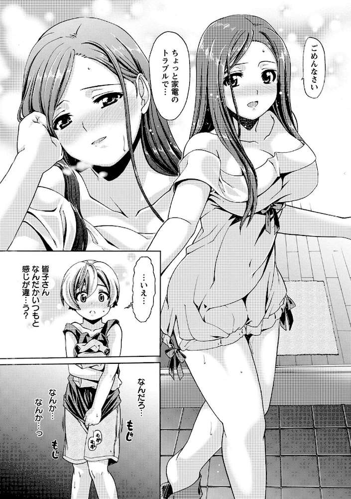 オネがい・ショタいけん by さばねこ (p6)