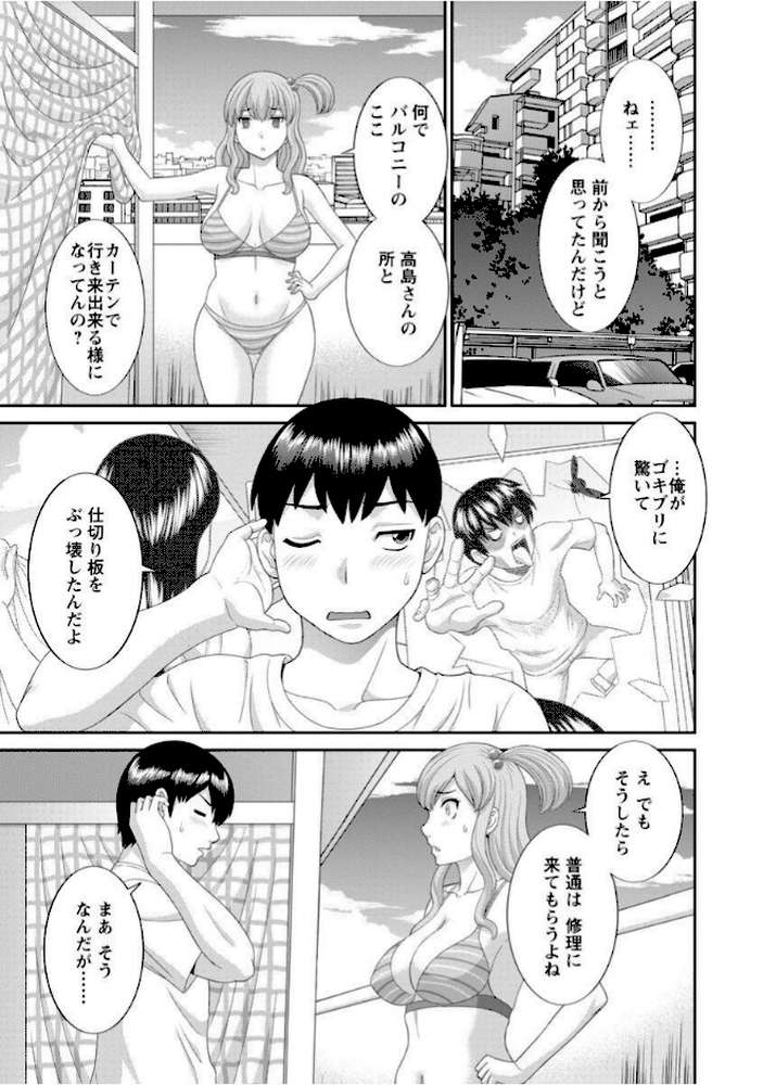淫乳主婦の不貞願望―奥さんと彼女と・ 2― by かわもりみさき (p6)