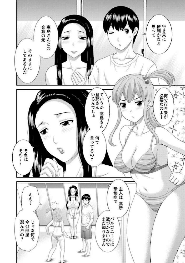 淫乳主婦の不貞願望―奥さんと彼女と・ 2― by かわもりみさき (p7)
