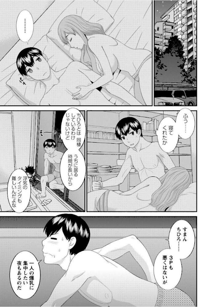 淫乳主婦の不貞願望―奥さんと彼女と・ 2― by かわもりみさき (p10)