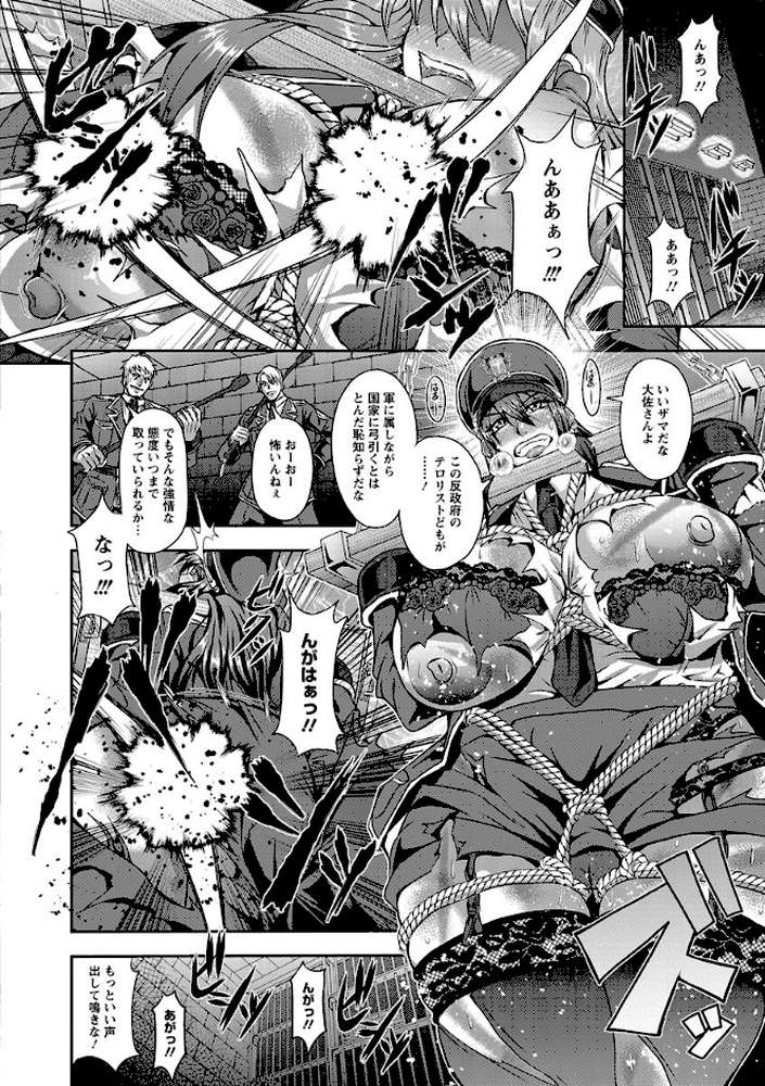 狂淫姦獄奇譚 by 三船誠二郎 (p7)