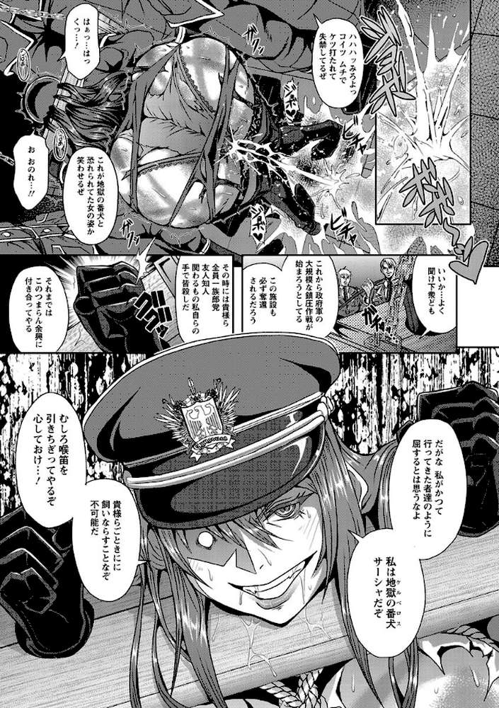 狂淫姦獄奇譚 by 三船誠二郎 (p8)