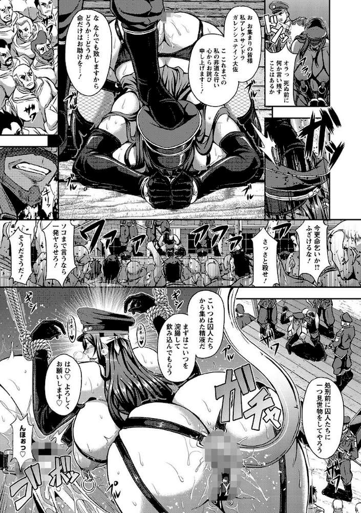 狂淫姦獄奇譚 by 三船誠二郎 (p16)