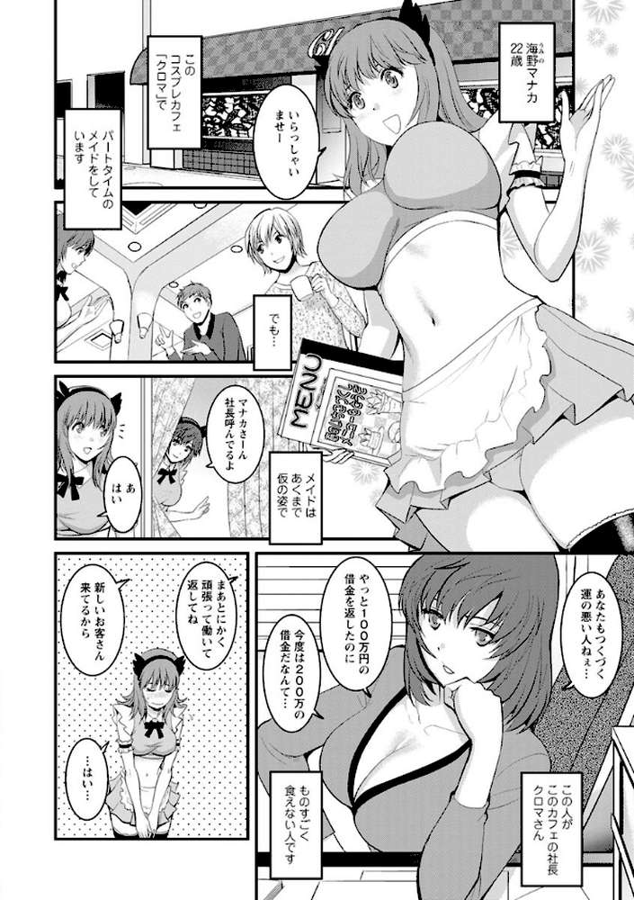 レンタル人妻マナカさん パートタイム マナカさん 2 by 彩画堂 (p7)