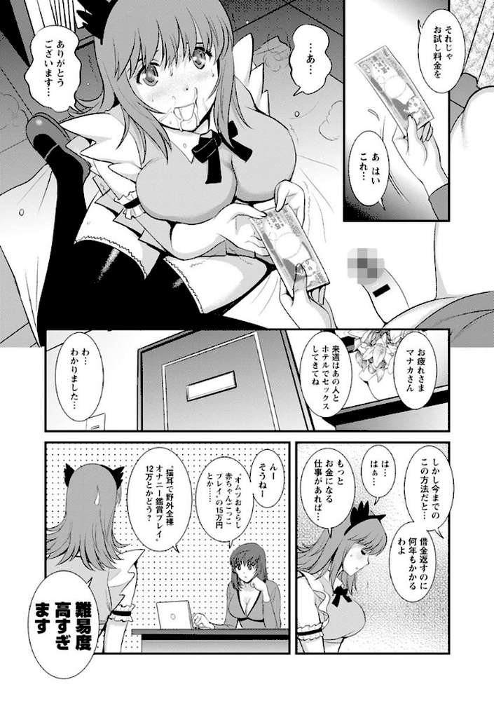 レンタル人妻マナカさん パートタイム マナカさん 2 by 彩画堂 (p10)