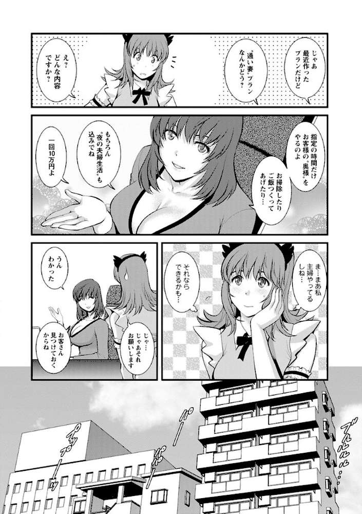 レンタル人妻マナカさん パートタイム マナカさん 2 by 彩画堂 (p11)