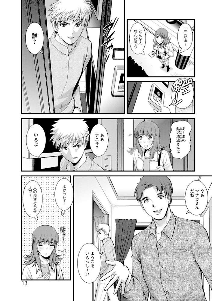 レンタル人妻マナカさん パートタイム マナカさん 2 by 彩画堂 (p12)