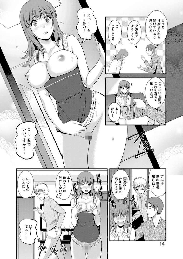 レンタル人妻マナカさん パートタイム マナカさん 2 by 彩画堂 (p13)