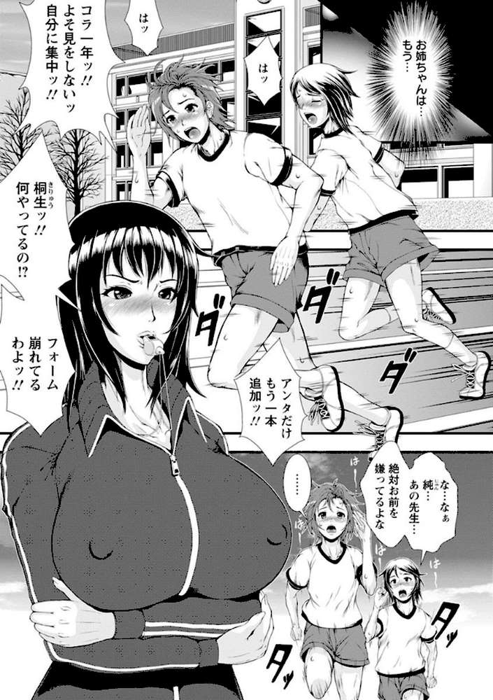 淫面教師 by とうせいおうめ (p6)