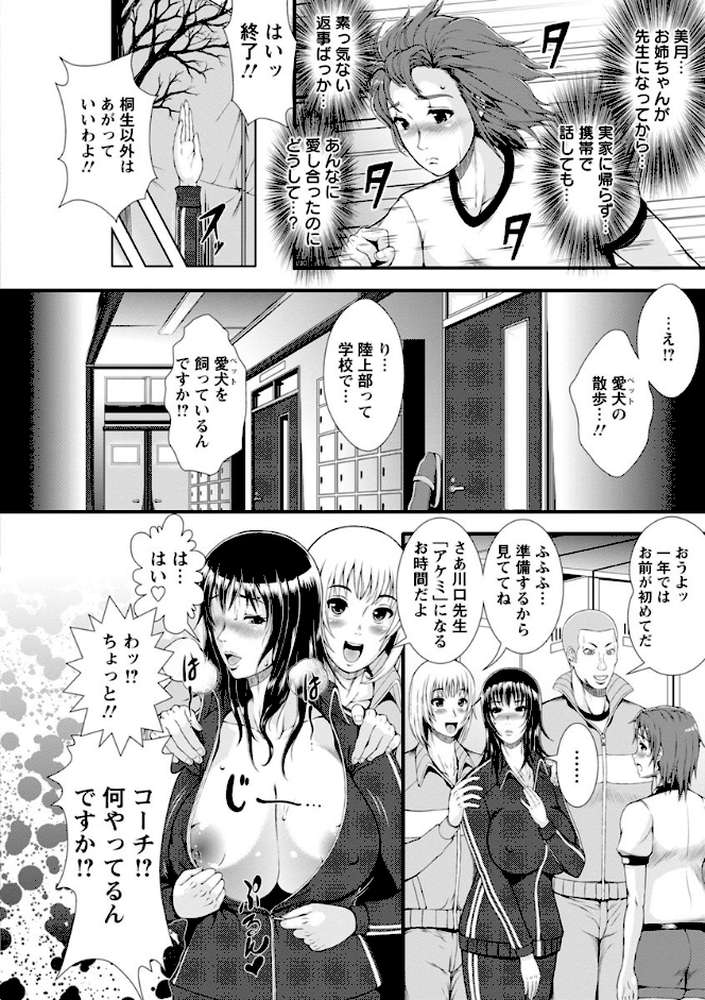 淫面教師 by とうせいおうめ (p7)