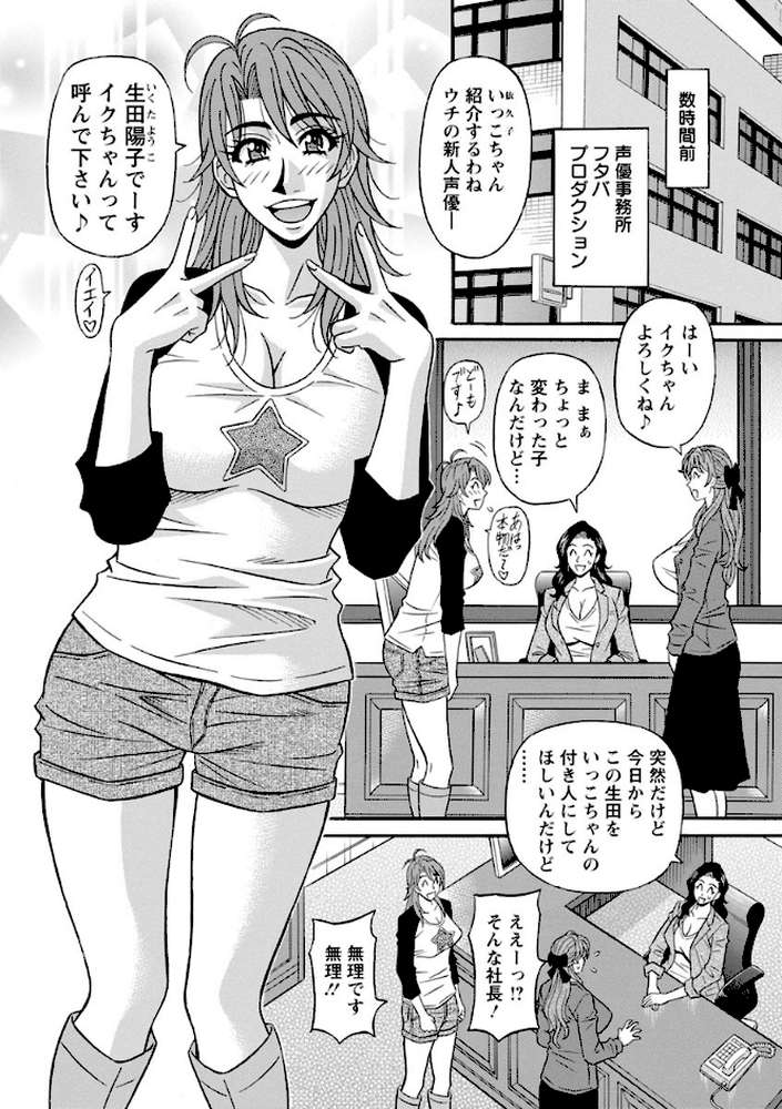 人妻声優イクコさん by 尾崎晶 (p7)