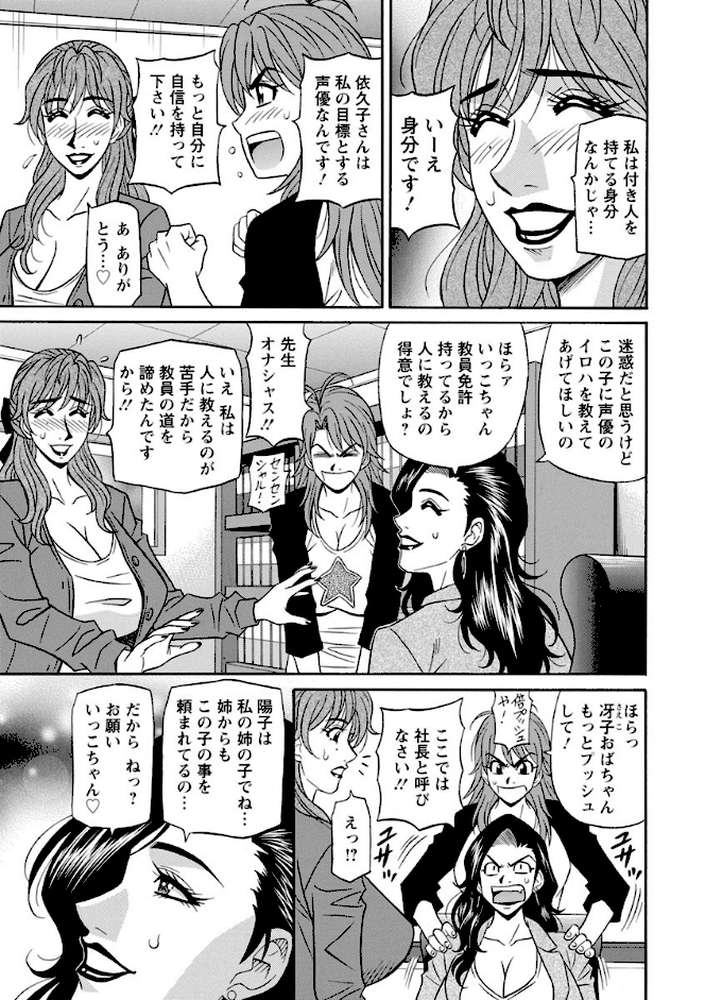 人妻声優イクコさん by 尾崎晶 (p8)