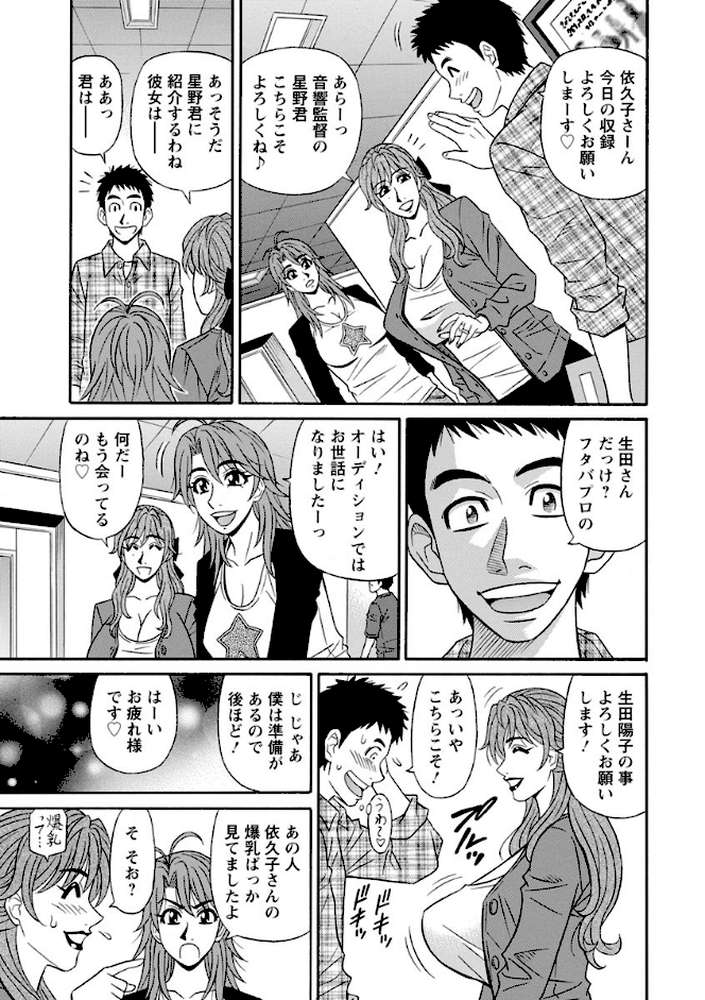 人妻声優イクコさん by 尾崎晶 (p10)