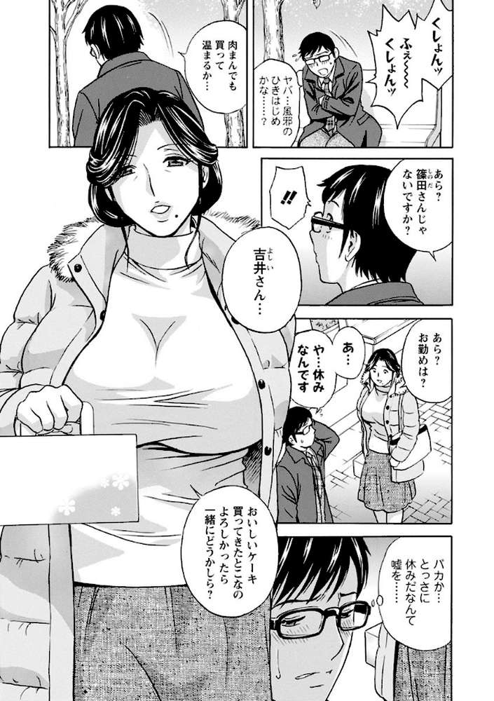 人妻奥突き乳悶絶！ by 英丸 (p8)