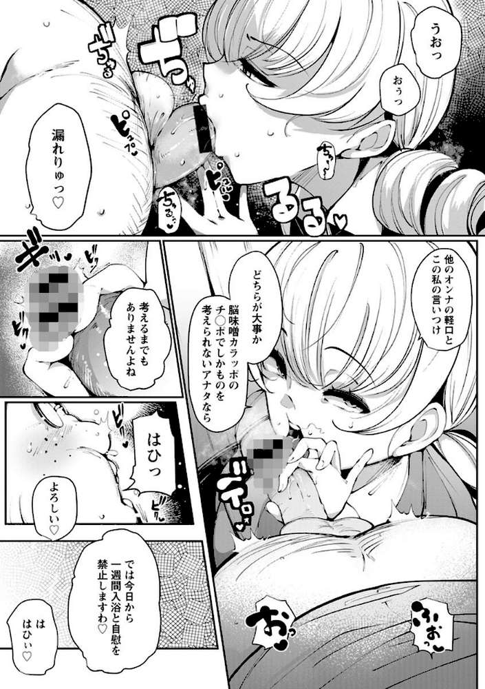 淫湿ハニーホール by 高遠くろ助 (p10)