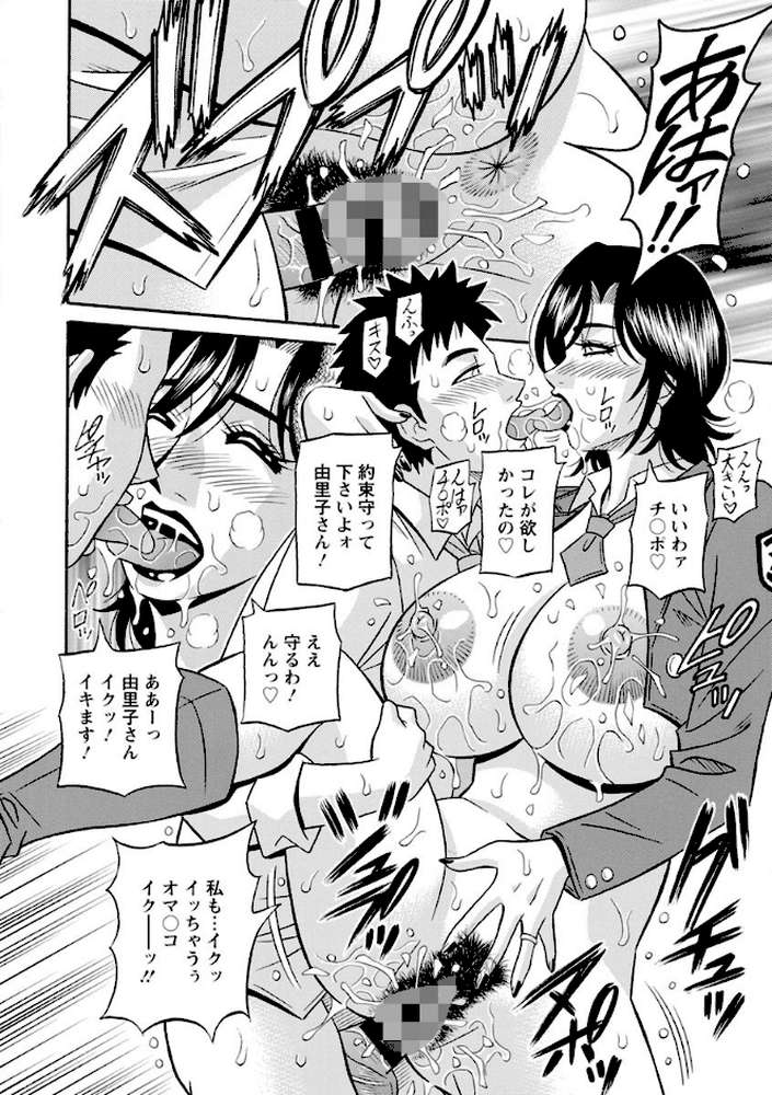 人妻淫乱総選挙 by 尾崎晶 (p19)