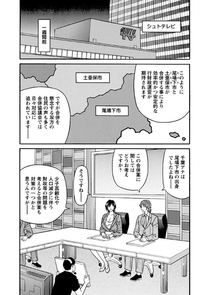 人妻淫乱総選挙 by 尾崎晶 (p6)