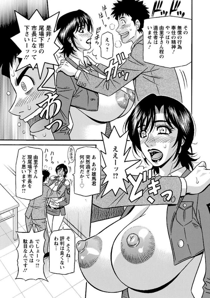 人妻淫乱総選挙 by 尾崎晶 (p12)