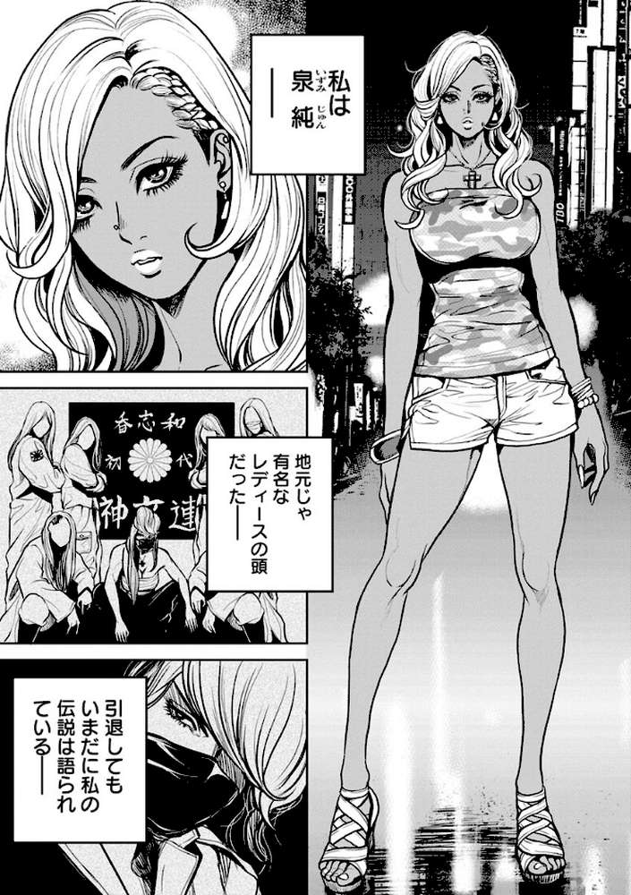 ヤンキーギャル・純情 by たべ・こーじ (p6)