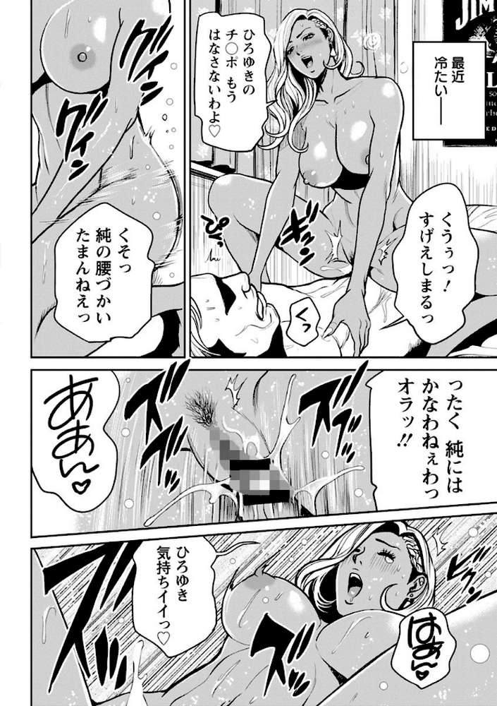 ヤンキーギャル・純情 by たべ・こーじ (p9)