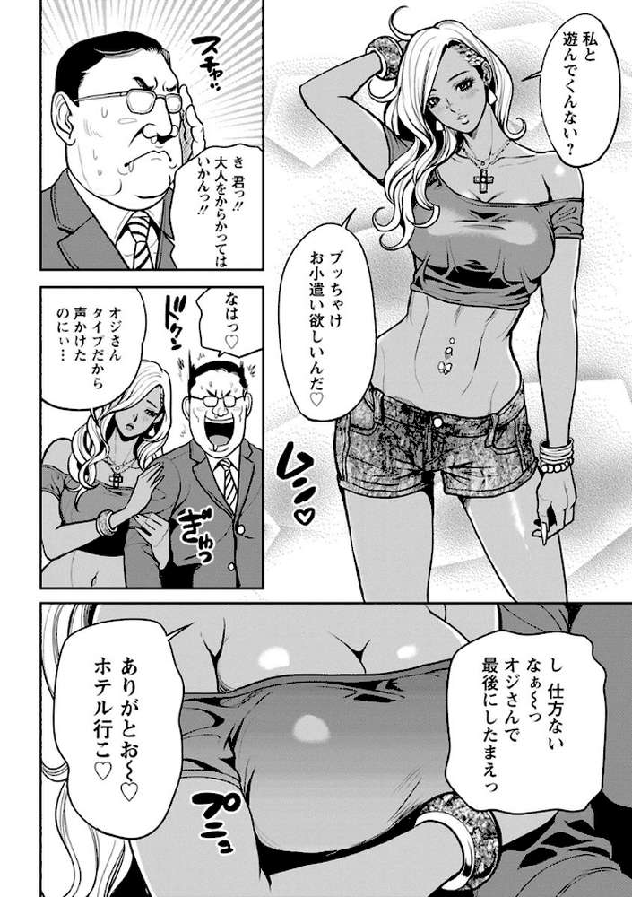 ヤンキーギャル・純情 by たべ・こーじ (p13)