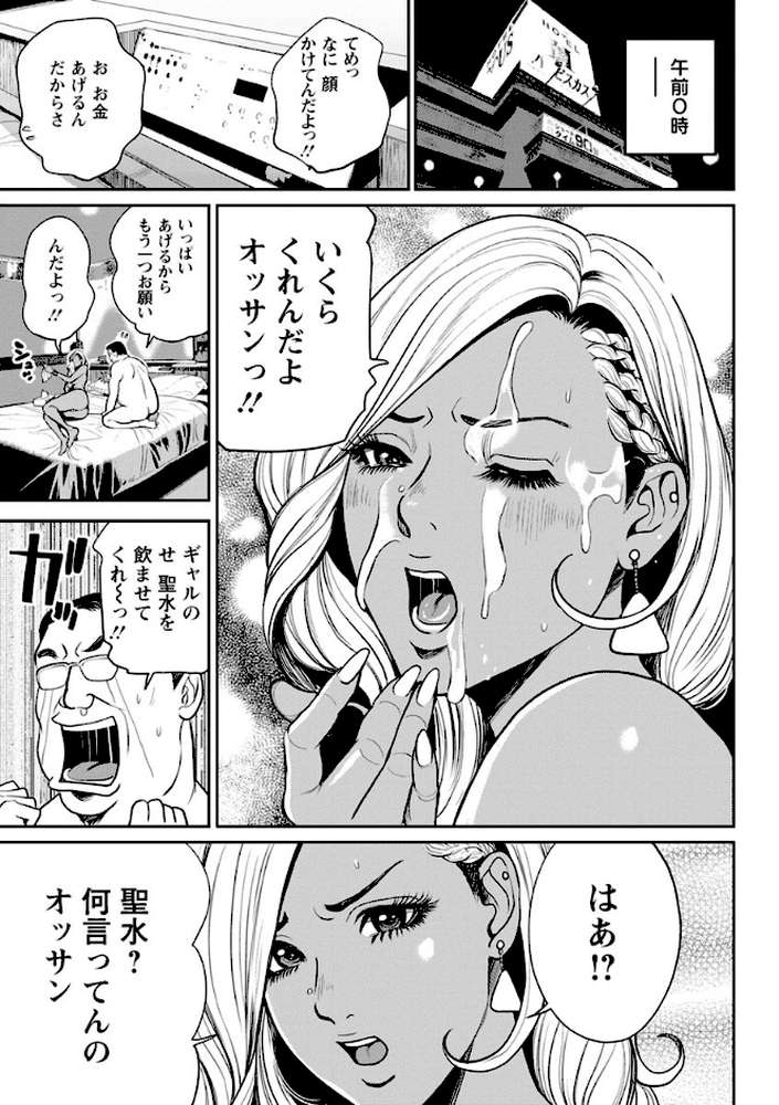 ヤンキーギャル・純情 by たべ・こーじ (p14)