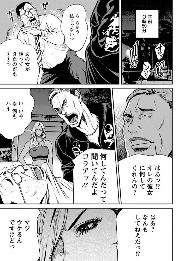ヤンキーギャル・純情 by たべ・こーじ (p16)