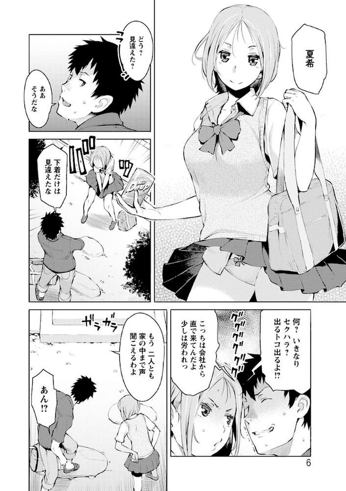 蜜事 by 竜太 (p5)