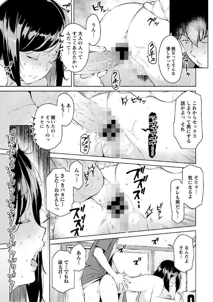 蜜事 by 竜太 (p16)