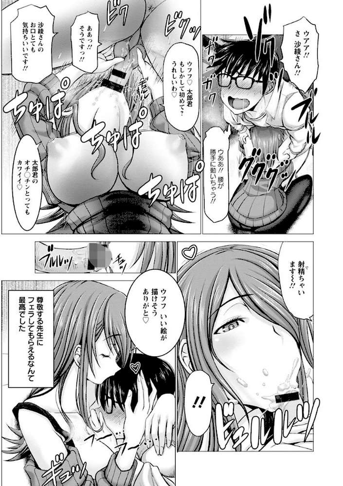 チ×ポに勝てない女たち by 大林森 (p10)