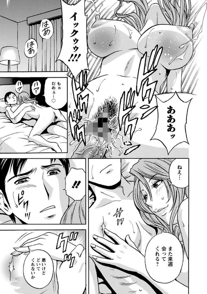 白濁の罠 人妻ハメ堕とし by 英丸 (p8)