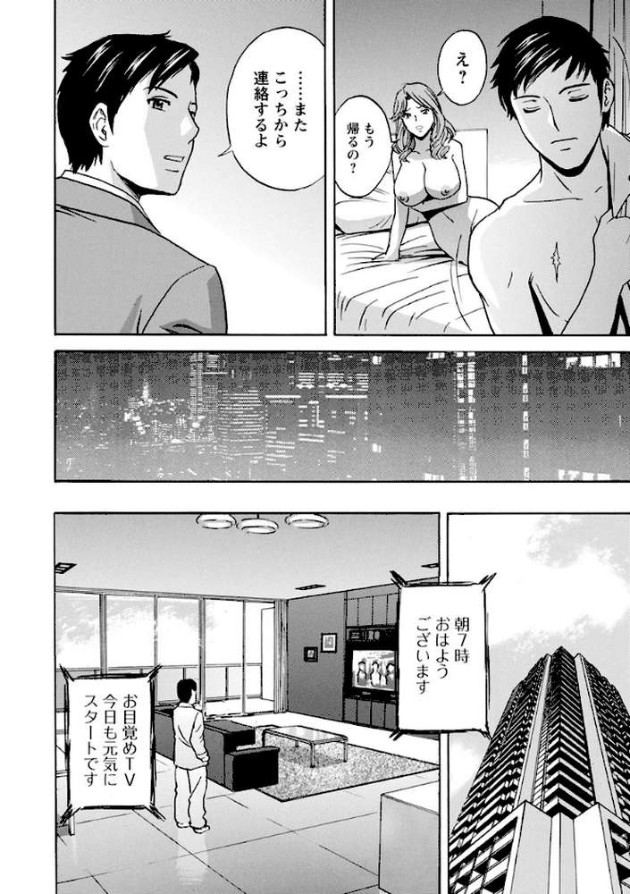 白濁の罠 人妻ハメ堕とし by 英丸 (p9)