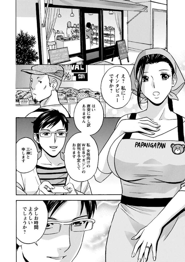 白濁の罠 人妻ハメ堕とし by 英丸 (p11)
