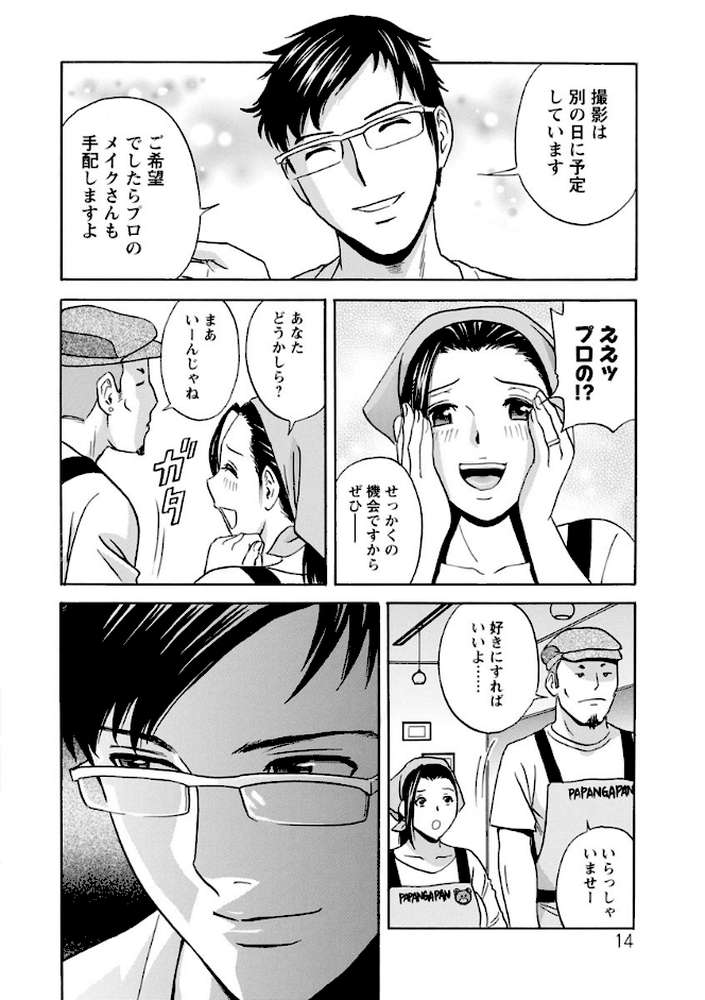白濁の罠 人妻ハメ堕とし by 英丸 (p13)