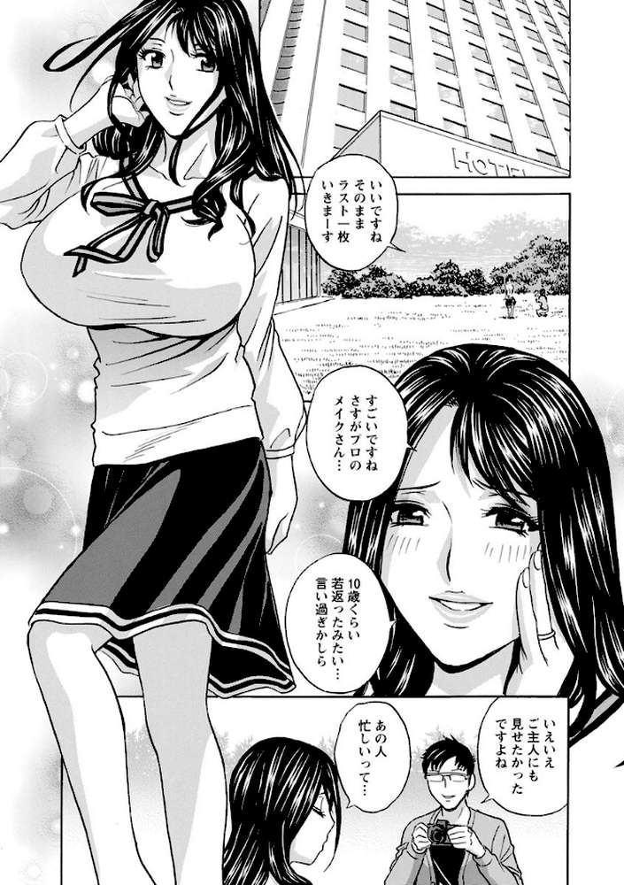 白濁の罠 人妻ハメ堕とし by 英丸 (p14)