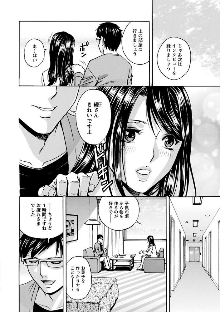 白濁の罠 人妻ハメ堕とし by 英丸 (p15)