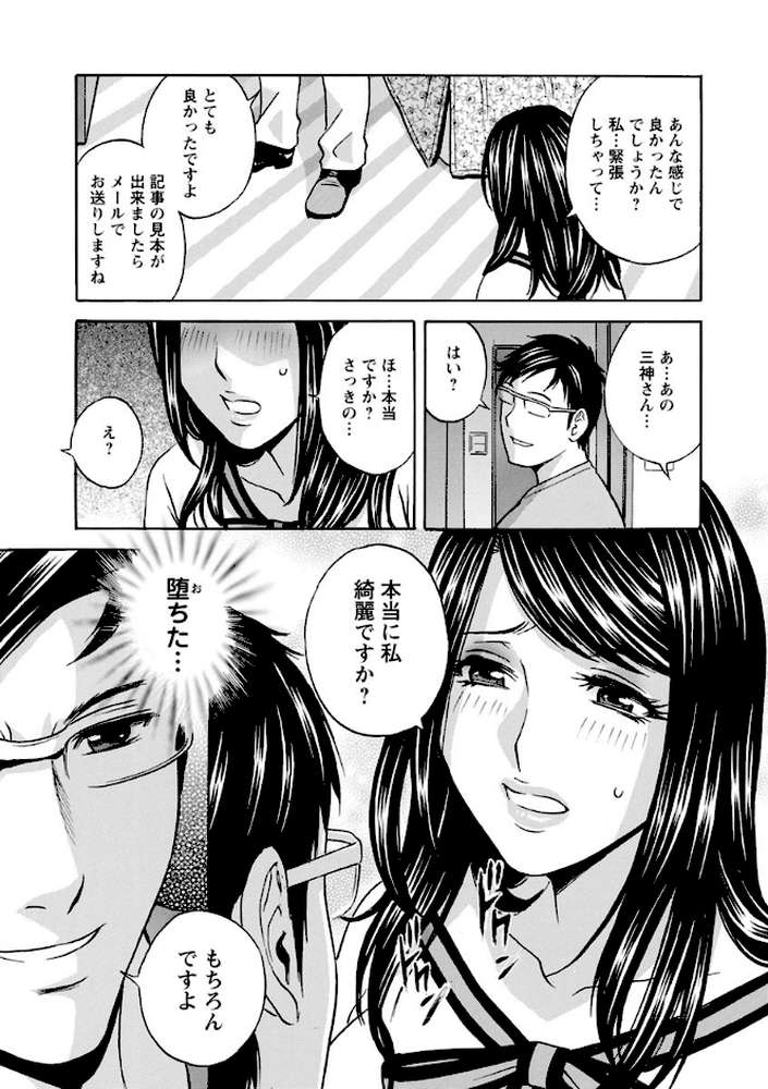 白濁の罠 人妻ハメ堕とし by 英丸 (p16)